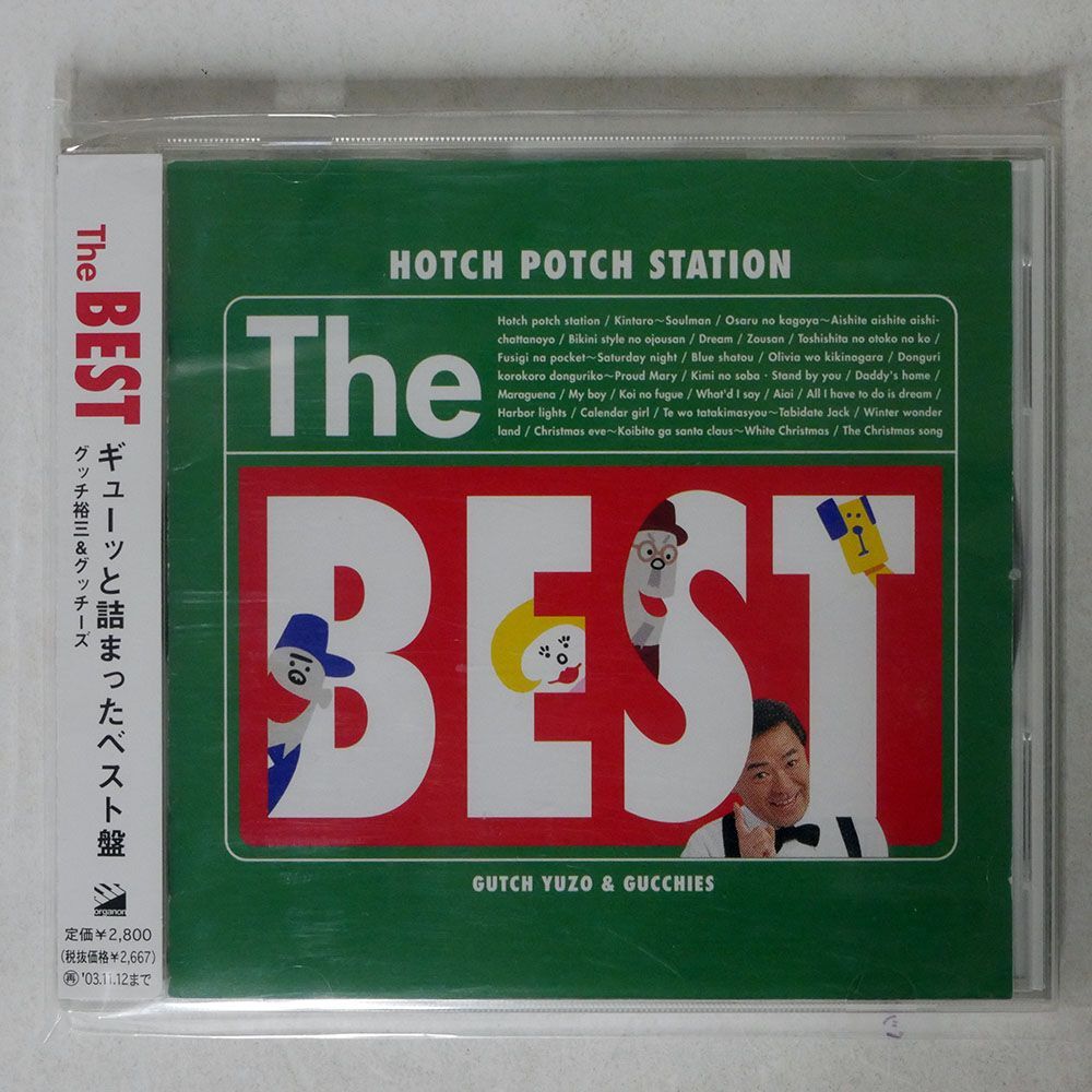 グッチ裕三&グッチーズ/NHK「ハッチ ポッチ ステーション」?THE BEST/WEA JAPAN WPC710159 CD □