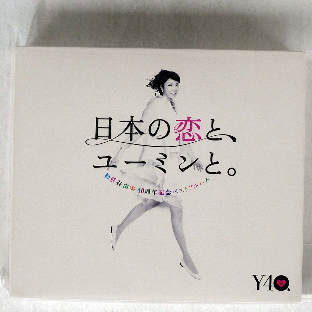 松任谷由実/日本の恋と、ユーミンと。/EXPRESS TOCT29100 CD_画像1