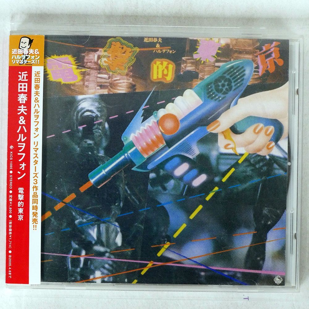近田春夫&ハルヲフォン/電撃的東京/キングレコード KICS1085 CD □の画像1