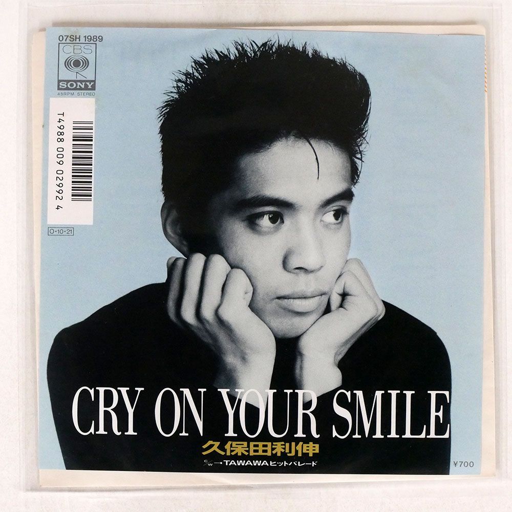 久保田利伸/CRY ON YOUR SMILE/CBS SONY 07SH1989 7 □の画像1