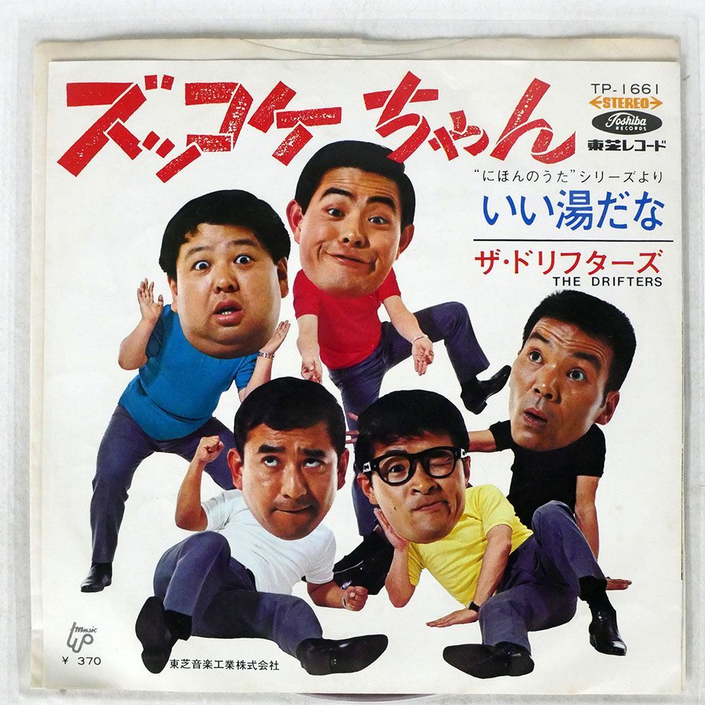  red record The Drifters / zukkoke Chan /TOSHIBA TP1661 7 *