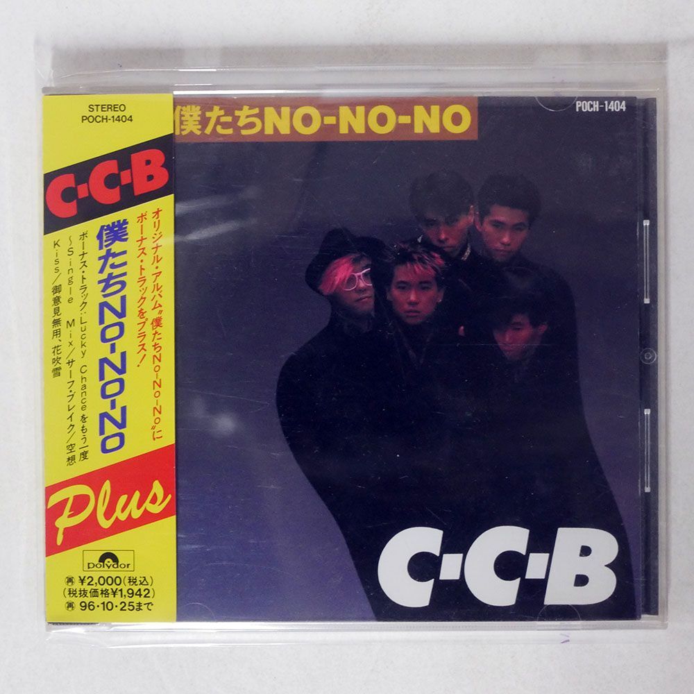 C-C-B/僕たちNO-NO-NO-PLUS/POLYDOR POCH1404 CD □の画像1