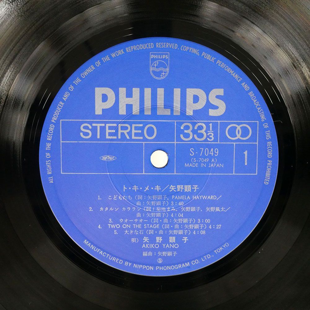 帯付き 矢野顕子/ト・キ・メ・キ/PHILIPS S7049 LP_画像2