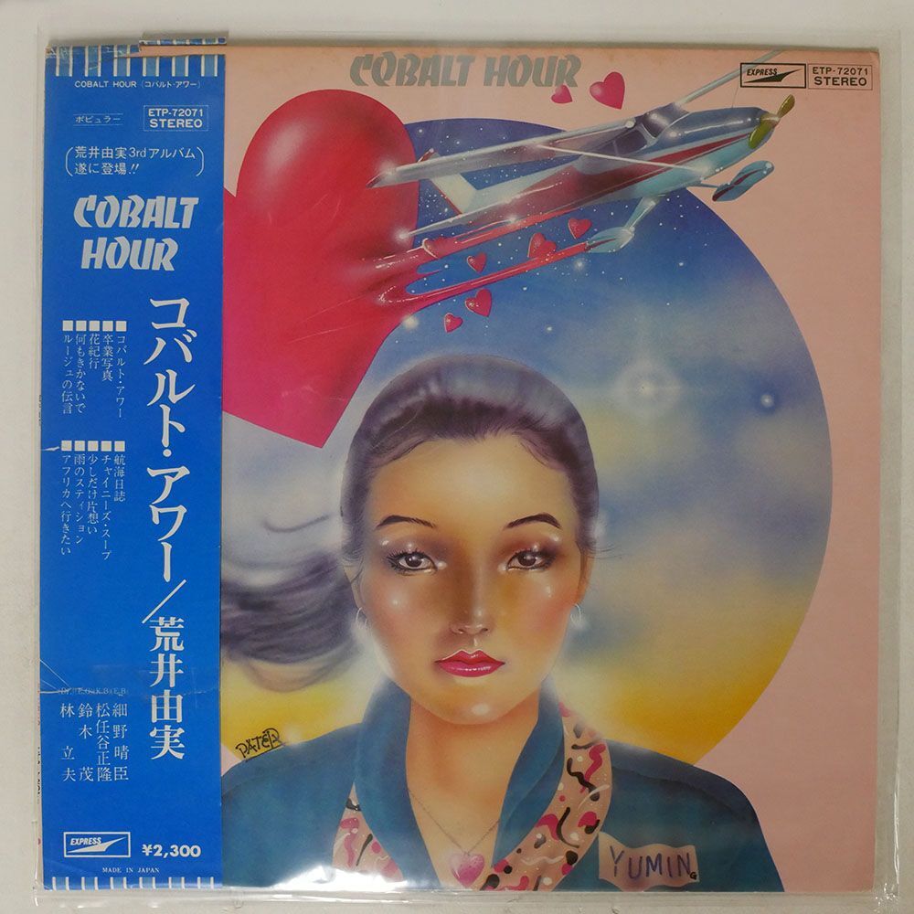 帯付き 荒井由実/コバルト・アワー/EXPRESS ETP72071 LP_画像1