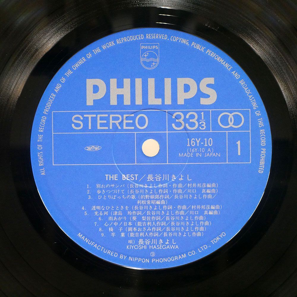 帯付き 長谷川きよし/ベスト/PHILIPS 16Y10 LPの画像2