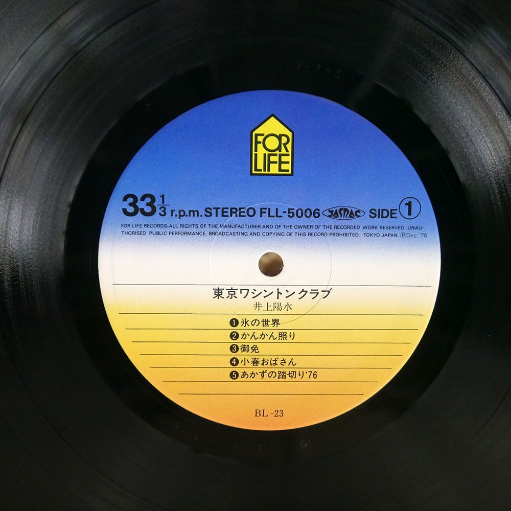 帯付き 井上陽水/東京ワシントンクラブ/FOR LIFE FLL5006 LP_画像2