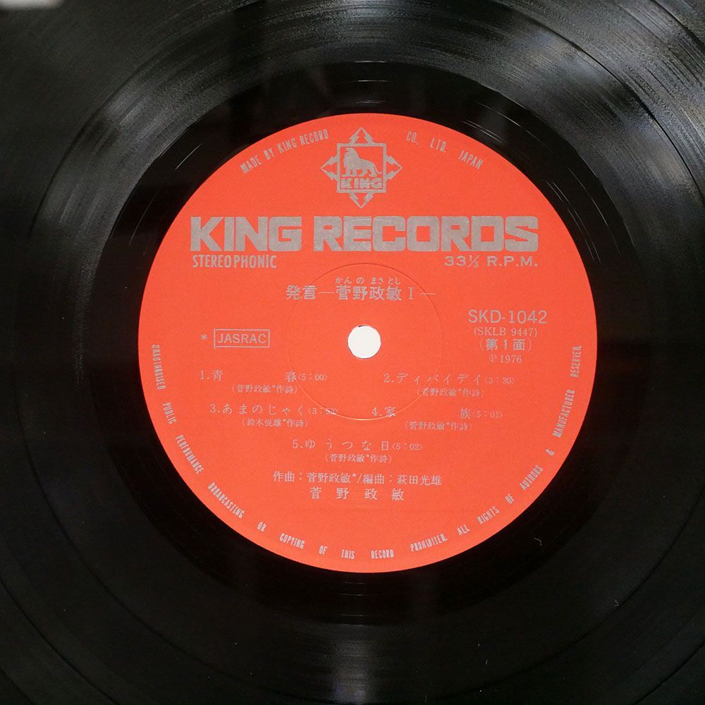 帯付き かんのまさとし/発言/KING SKD1042 LP_画像2