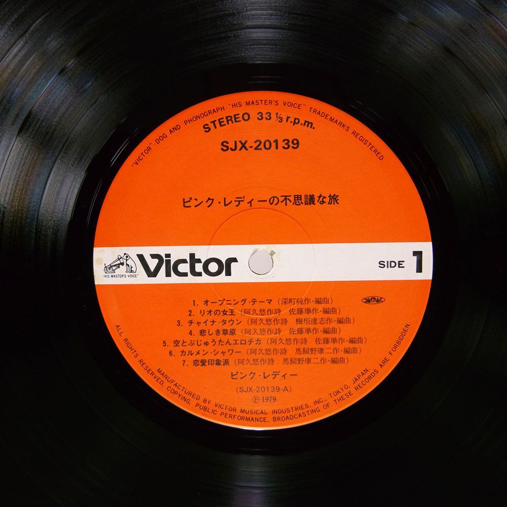 ピンク・レディー/の不思議な旅/VICTOR SJX20139 LP_画像2