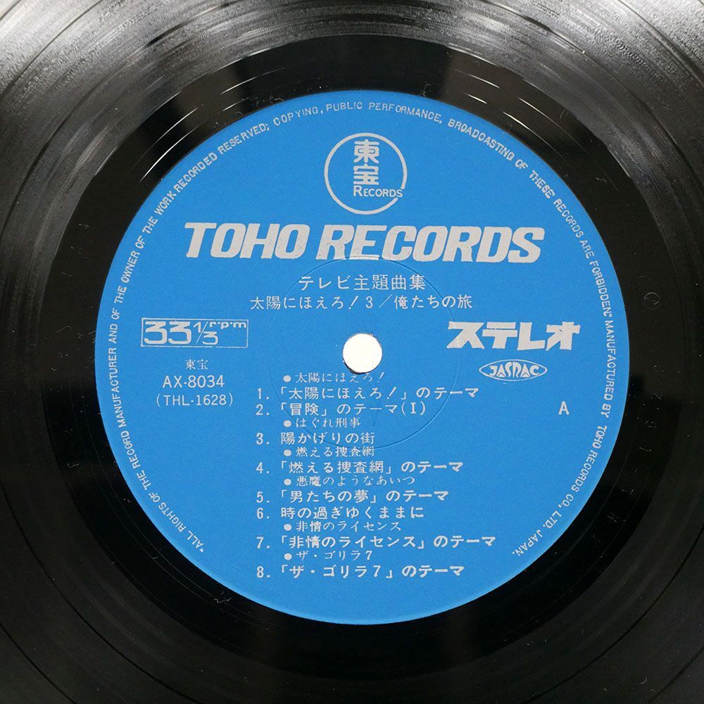 OST/ новейший телевизор тематическая песня сборник : солнце ....3.... ./TOHO AX8034 LP