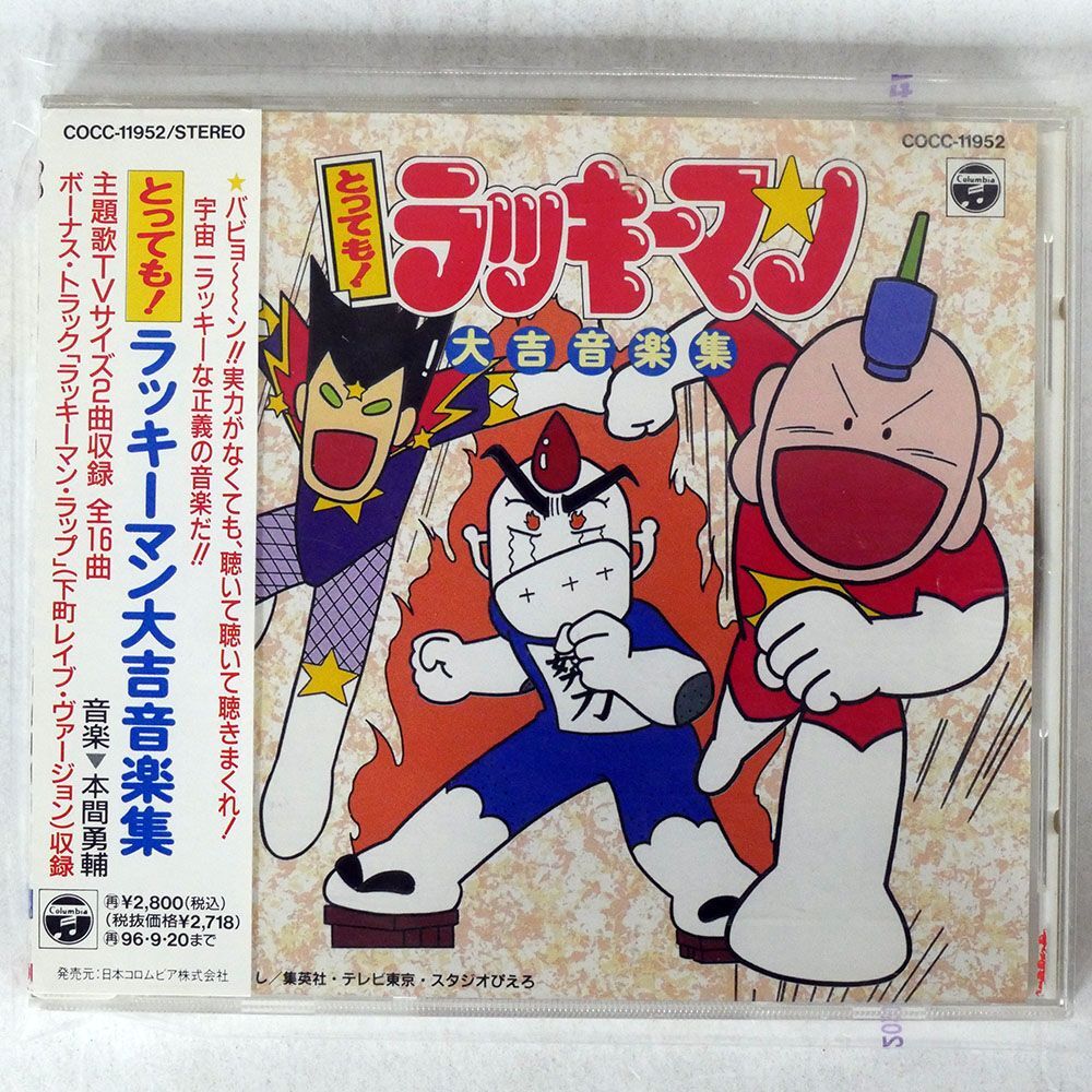  Honma ../[ чрезвычайно! Lucky man ] большой . музыка сборник /COLUMBIA COCC11952 CD *