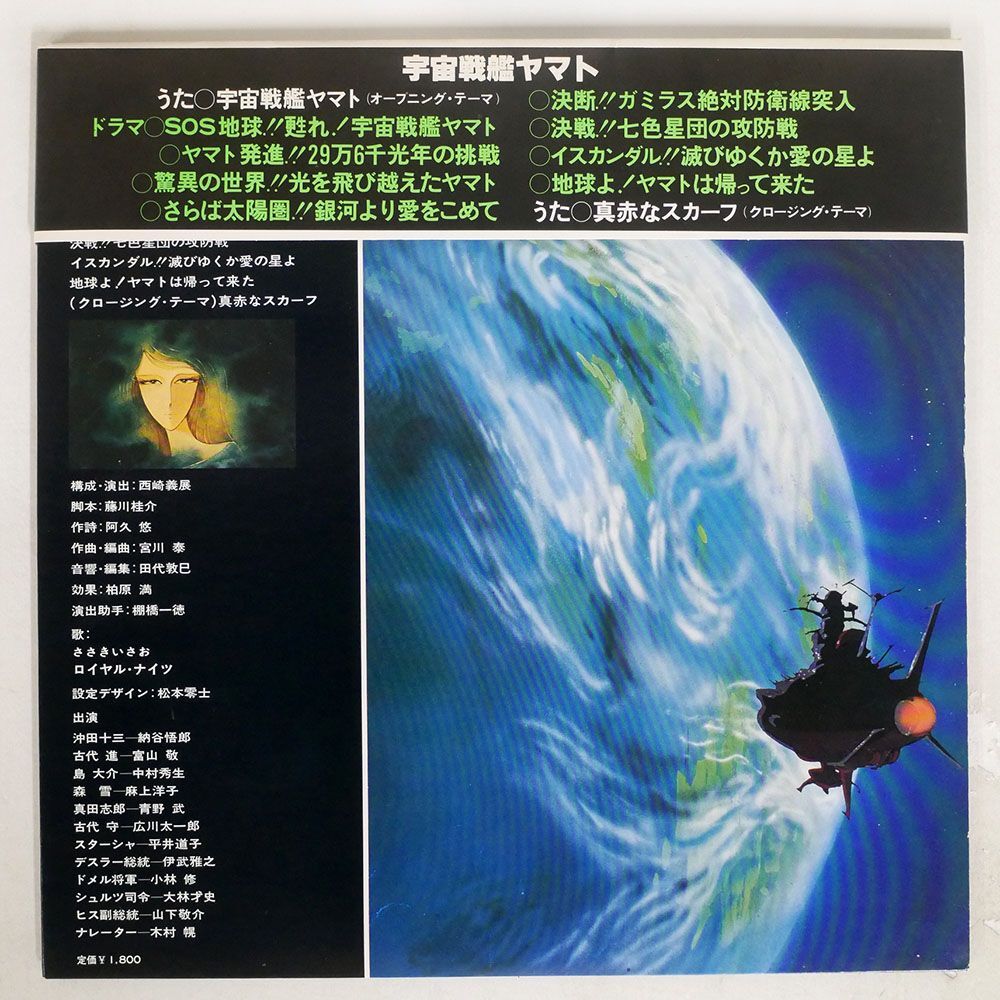 被せ帯 OST (宮川泰)/宇宙戦艦ヤマト/COLUMBIA CS7033 LP_画像2