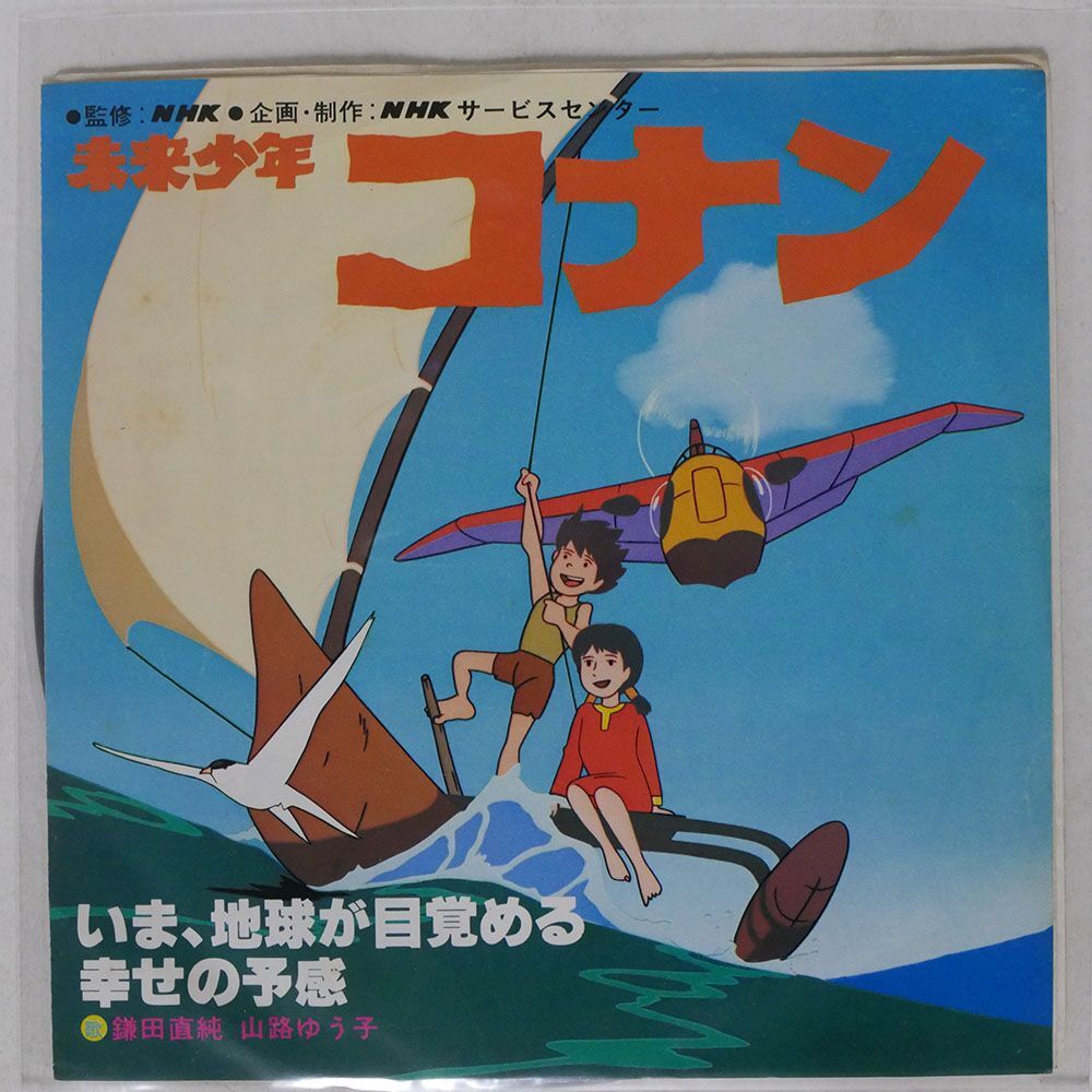 鎌田直純/未来少年コナン/POLYDOR DQ1017 7 □_画像1