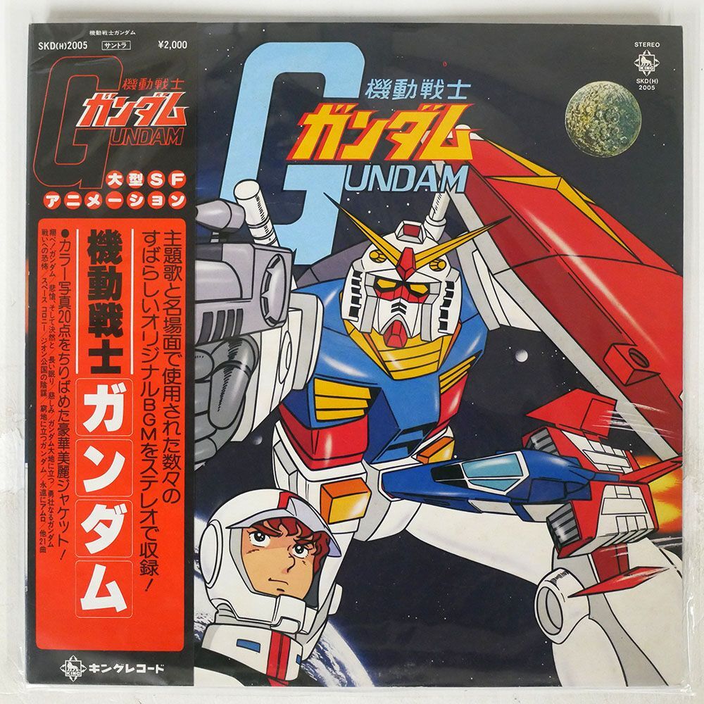 帯付き OST/機動戦士ガンダム/KING SKD2005 LP_画像1