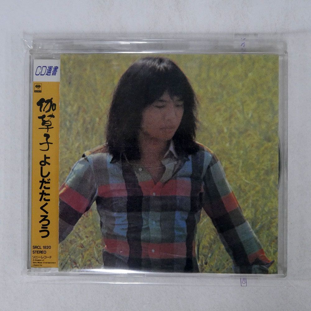 吉田拓郎/伽草子/ソニー・ミュージックレコーズ SRCL1820 CD □_画像1