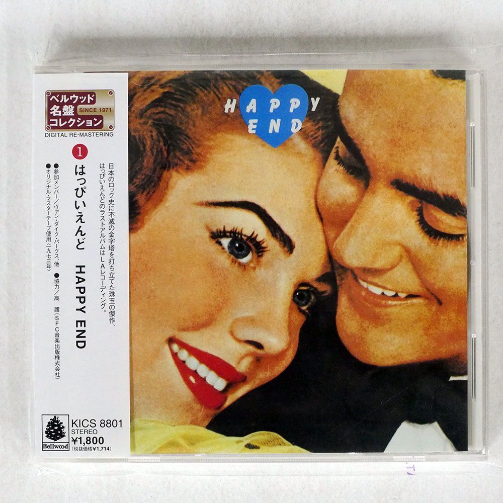 はっぴいえんど/HAPPY END/キングレコード KICS8801 CD □_画像1