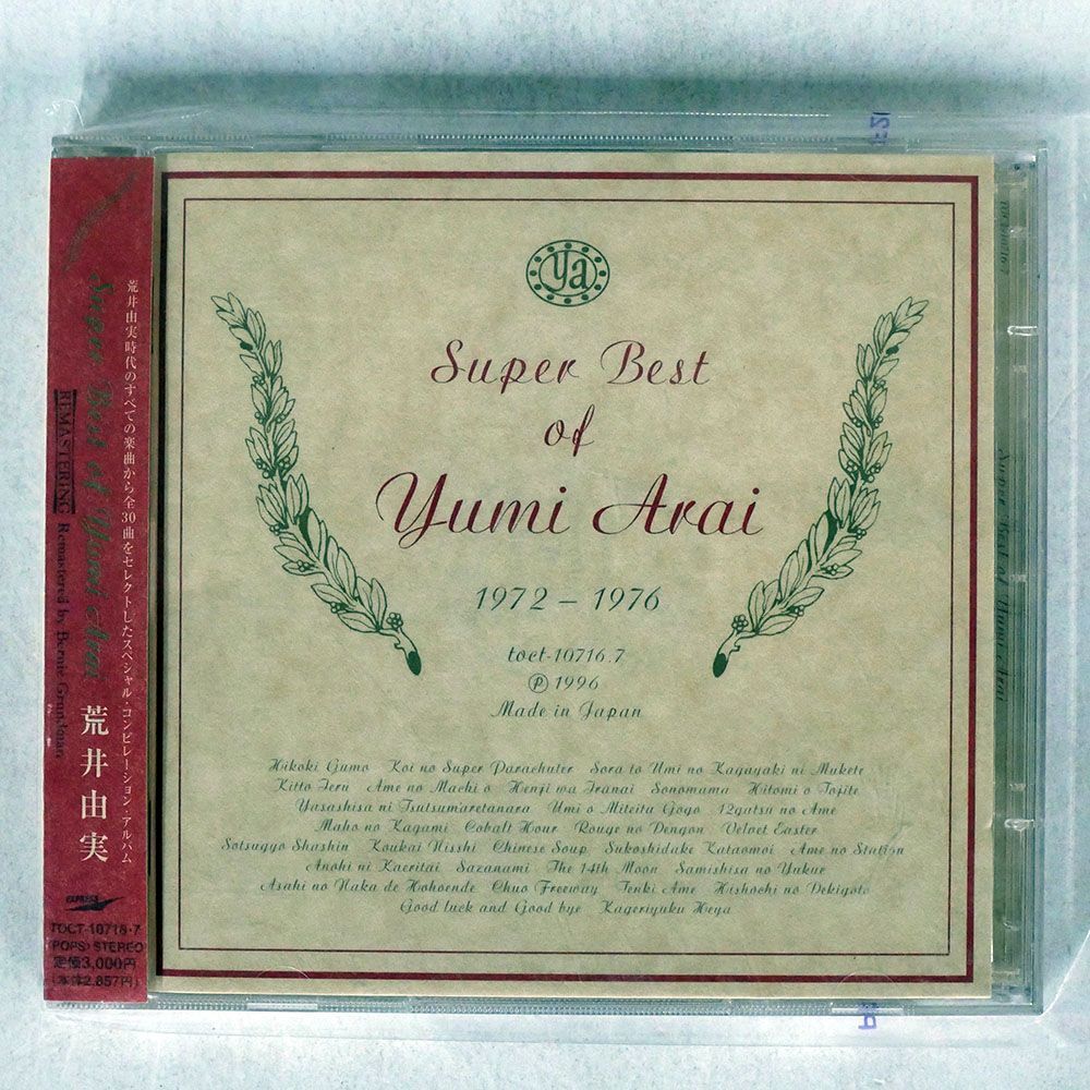 荒井由実/SUPER BEST OF YUMI ARAI/EMIミュージック・ジャパン TOCT10716 CD_画像1