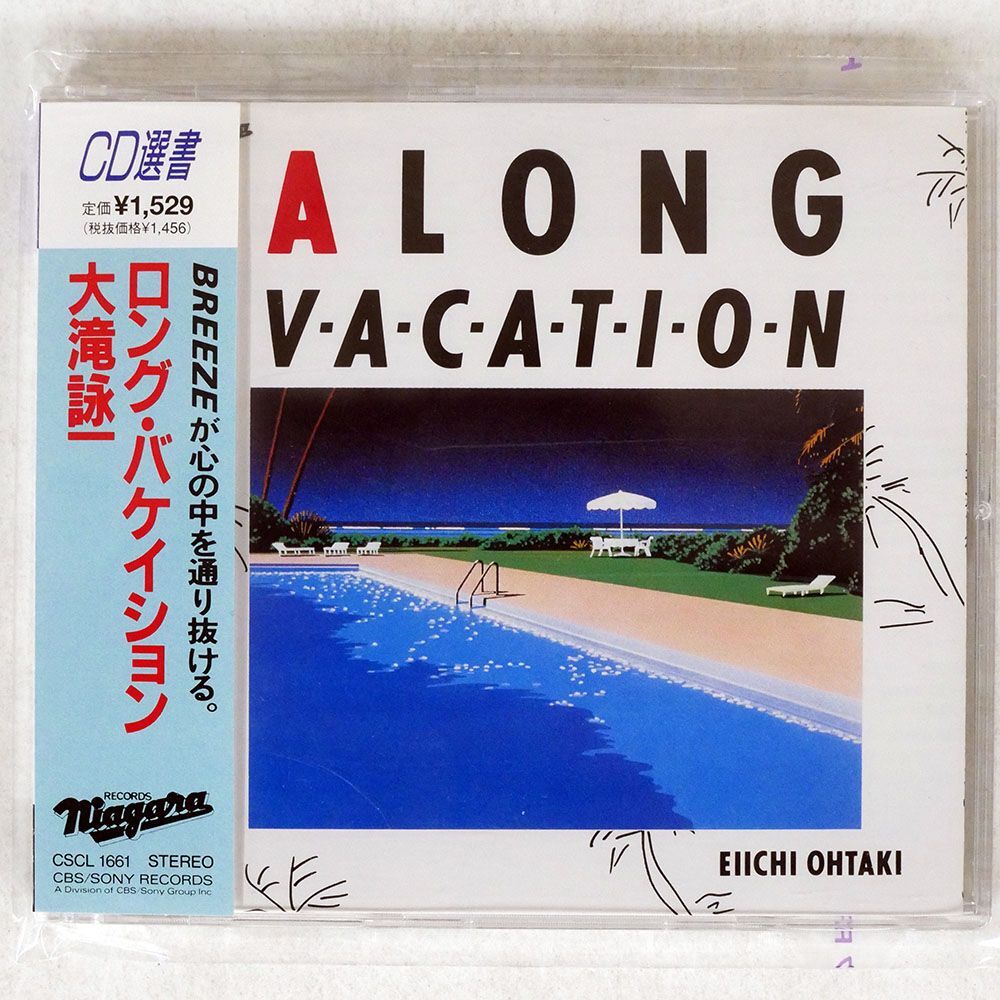 大瀧詠一/A LONG VACATION/ソニー・ミュージックレコーズ CSCL1661 CD □の画像1