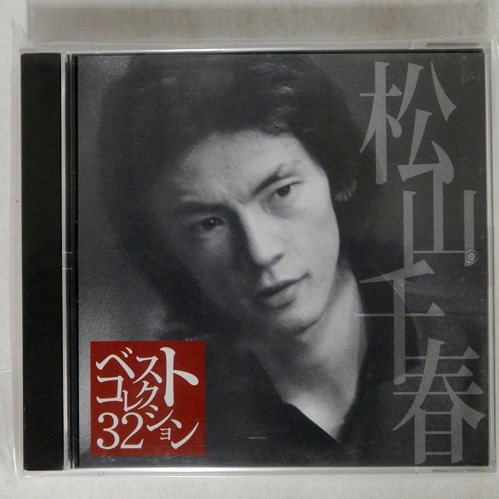 松山千春/ベスト・コレクション/ポニーキャニオン PCCA02633 CD_画像1