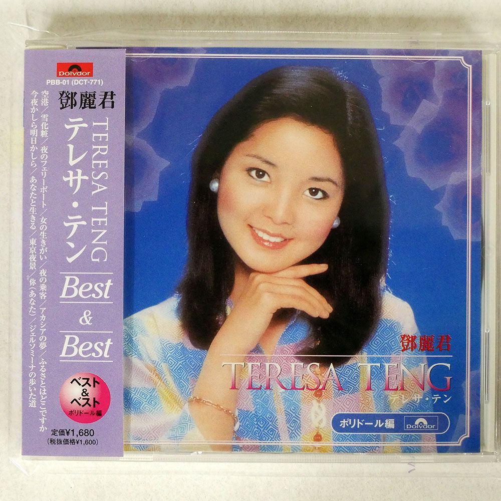 テレサ・テン/ベスト & ベスト/POLYDOR PBB-01 CD □_画像1