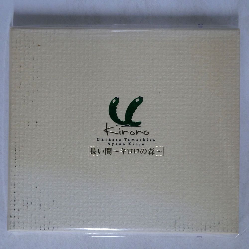 KIRORO/長い間〜キロロの森〜/ビクターエンタテインメント VICL60278 CD □_画像1