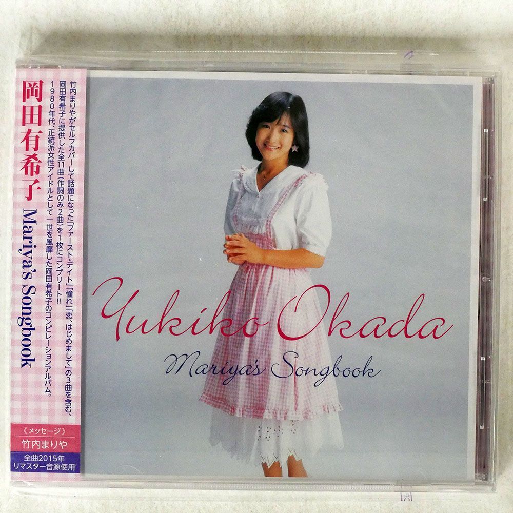 未開封 岡田有希子/MARIYA’S SONGBOOK/ポニーキャニオン PCCA-4853 CD □の画像1