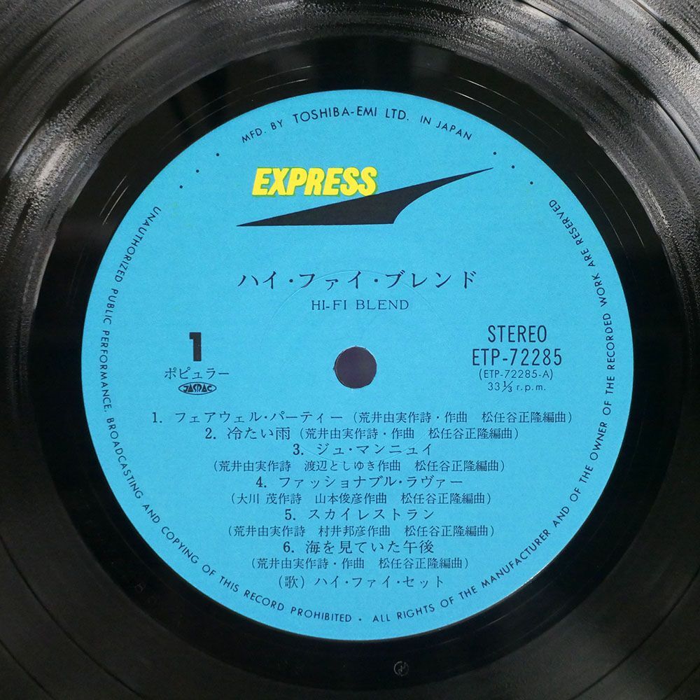 帯付き ハイ・ファイ・セット/ハイ・ファイ・ブレンド/EXPRESS ETP72285 LP_画像2