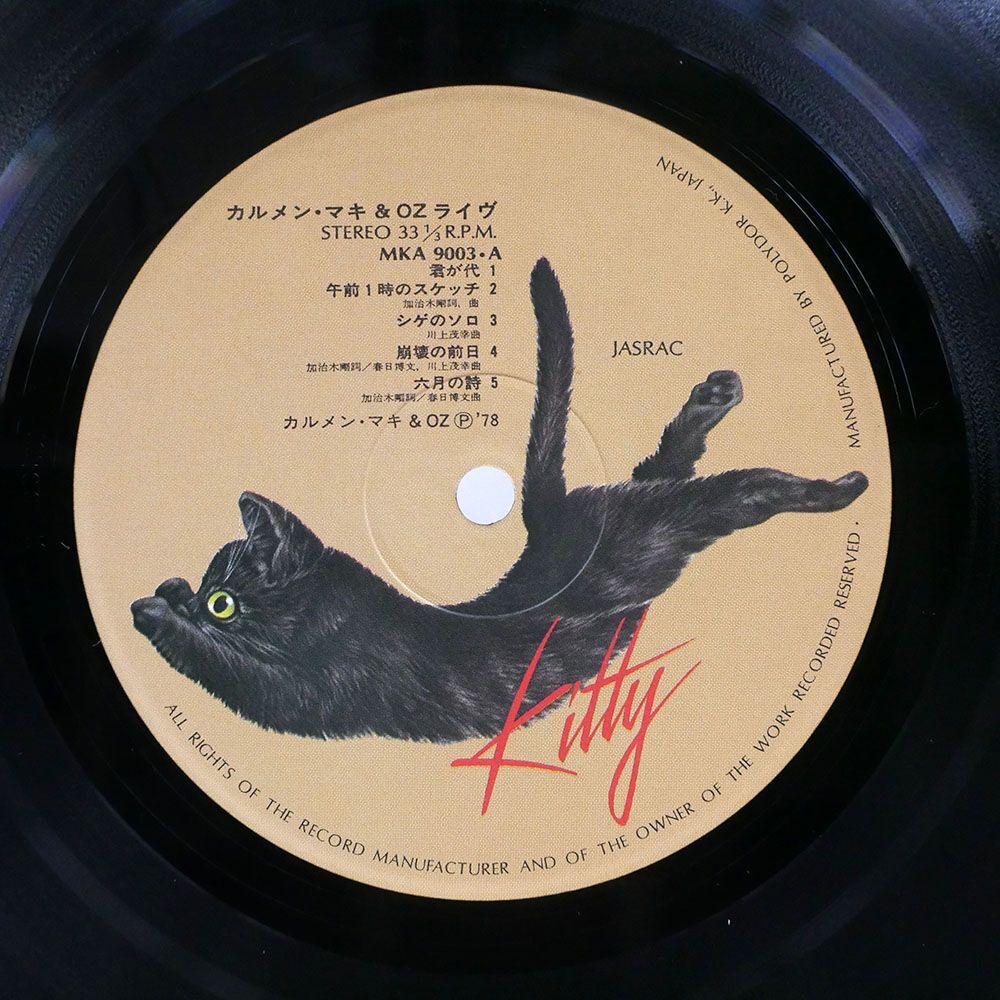 帯付き カルメン・マキ & OZ/ラスト・ライヴ/KITTY MKA9003 LP_画像2