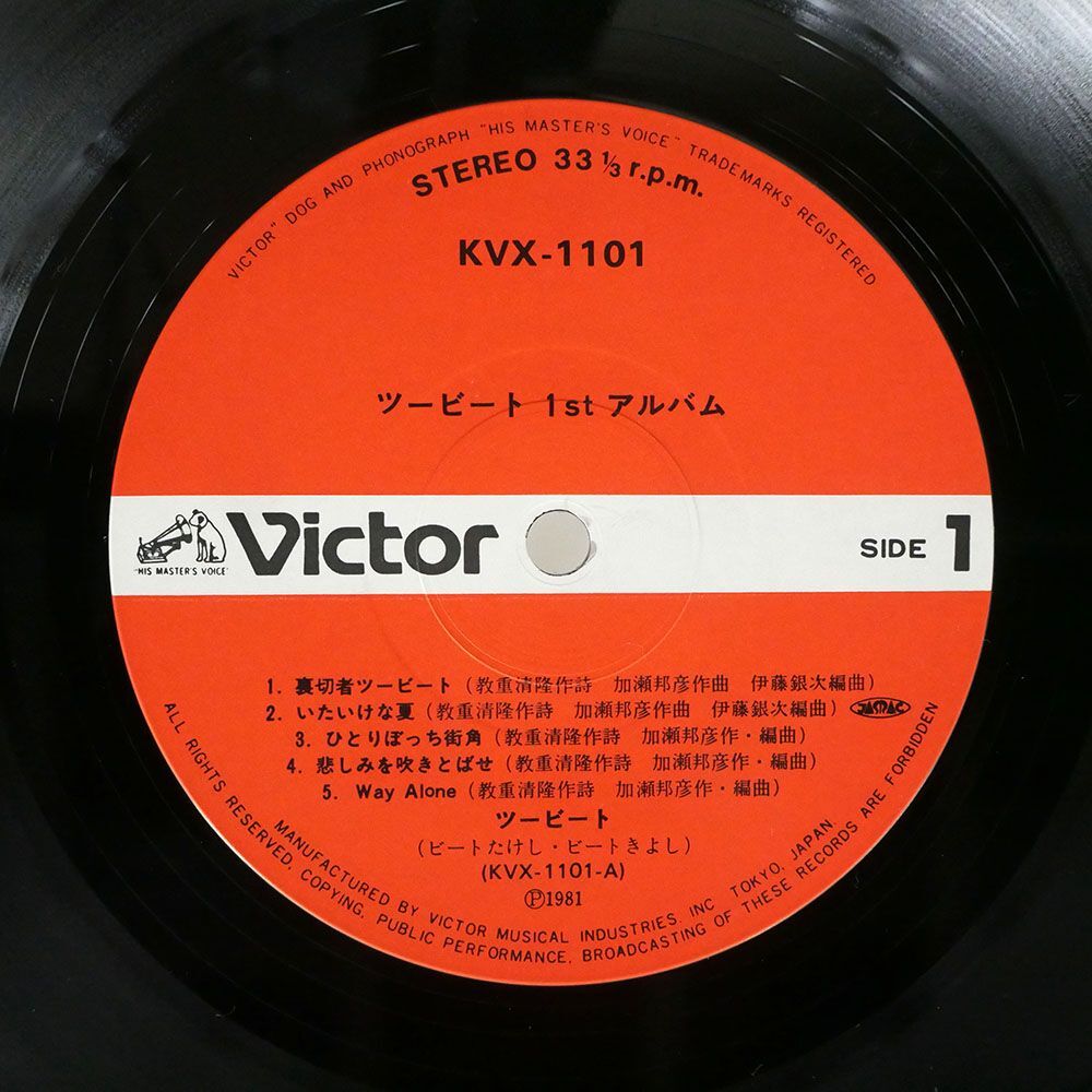 帯付き ツービート/1STアルバム 目標百萬枚/VICTOR KVX1101 LP_画像2