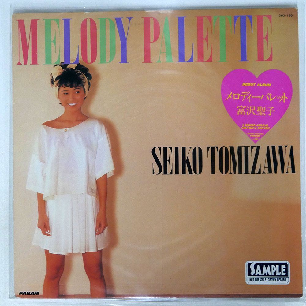 見本盤 富沢聖子/MELODY PALETTE/PANAM GWX150 LPの画像1