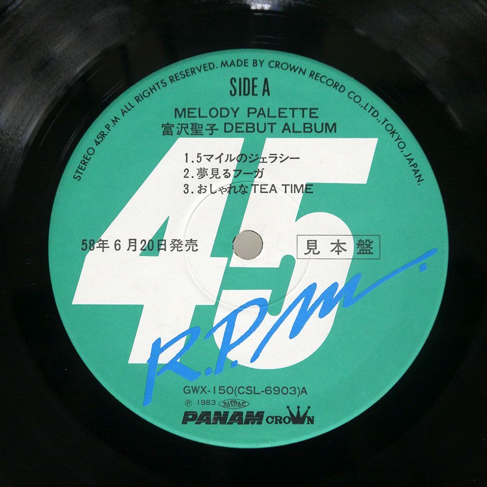 見本盤 富沢聖子/MELODY PALETTE/PANAM GWX150 LPの画像2
