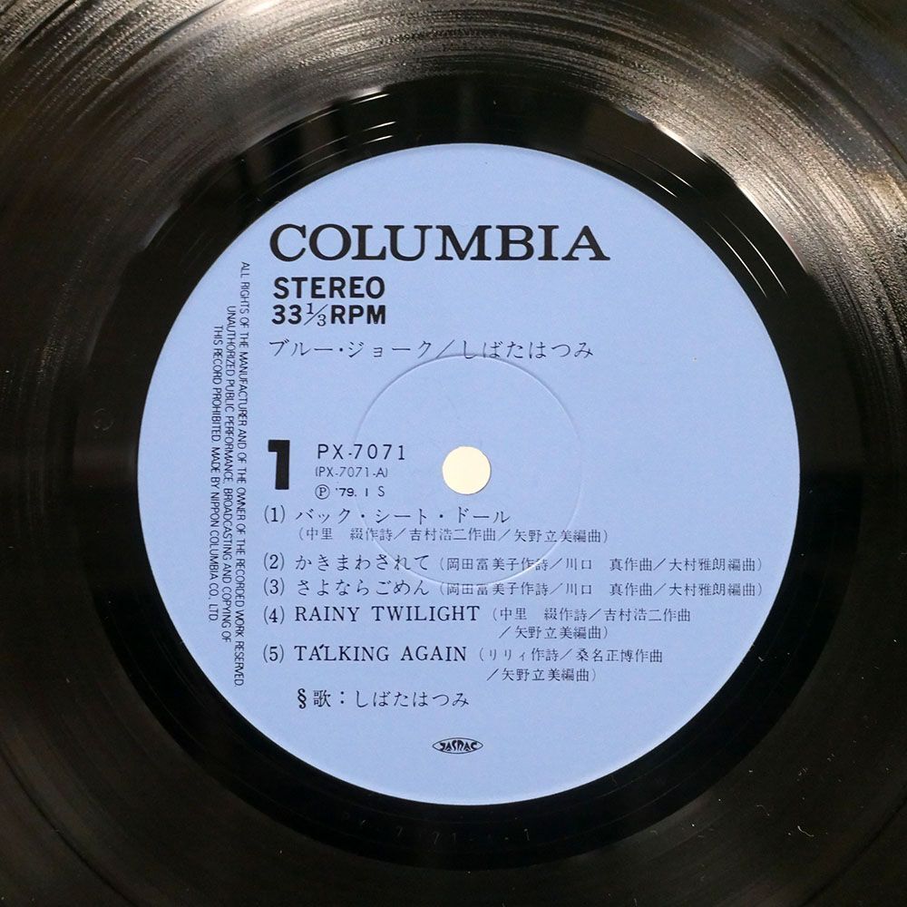しばたはつみ/BLUE JOKE/COLUMBIA PX7071 LPの画像2
