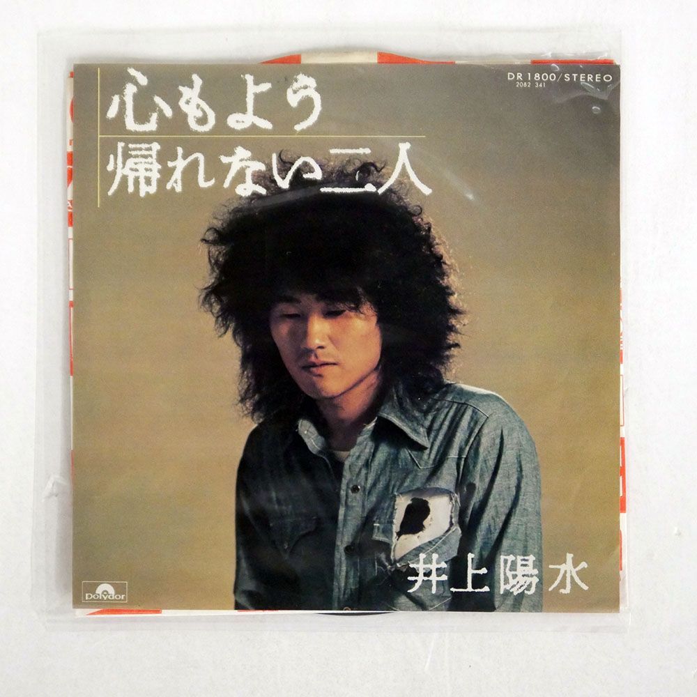 井上陽水/心もよう 帰れない二人/POLYDOR DR1800 7 □_画像1