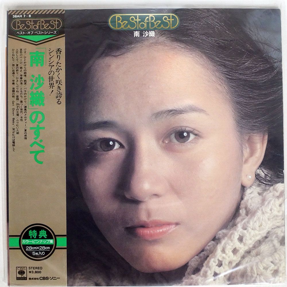 帯付き 南沙織/すべて (BEST OF BEST)/CBS/SONY 38AH7 LP_画像1