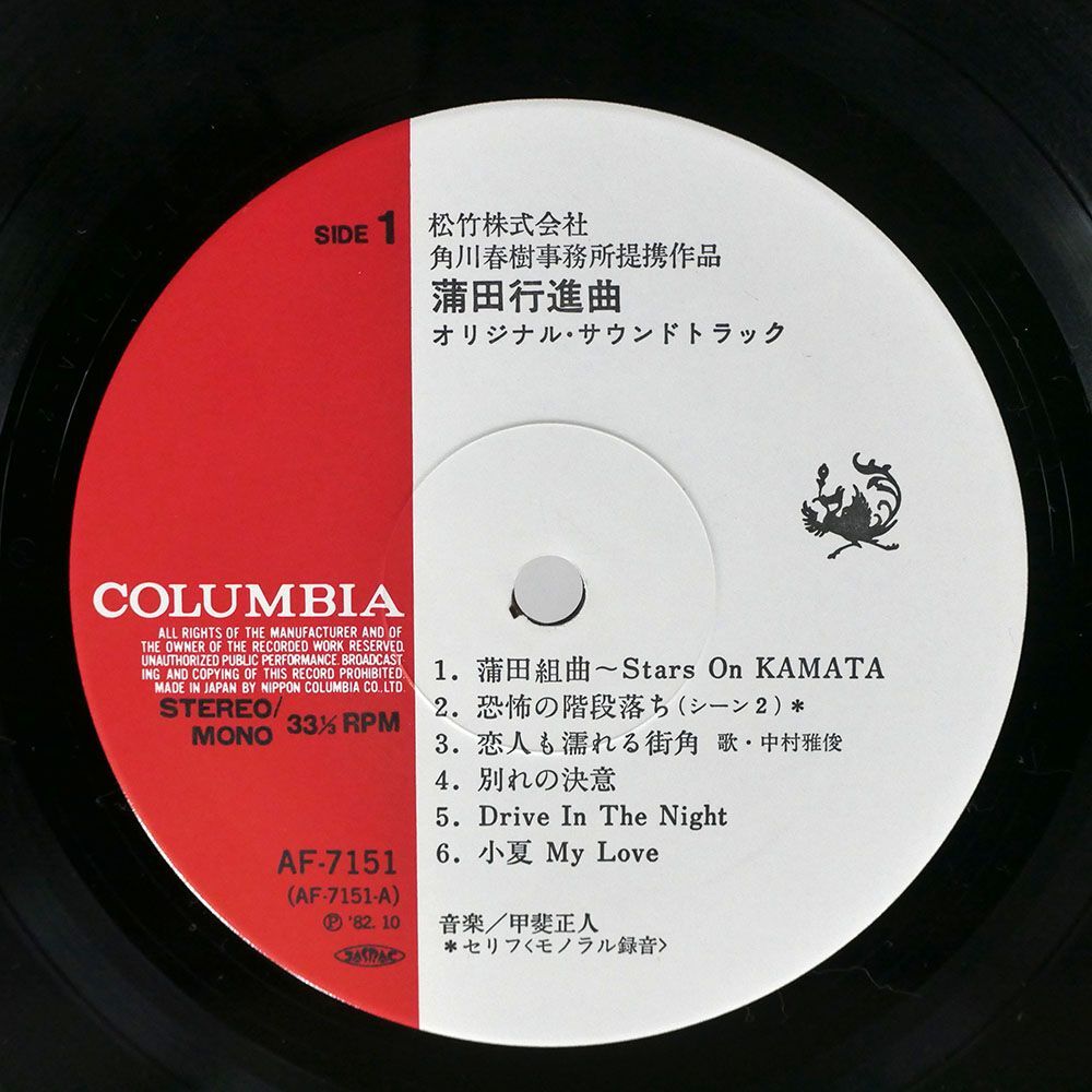 帯付き OST(甲斐正人)/蒲田行進曲/COLUMBIA AF7151 LP_画像2