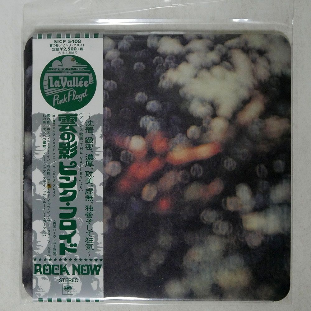 紙ジャケ ピンク・フロイド/雲の影/ソニー・ミュージックジャパン インターナショナル SICP5408 CD □の画像1