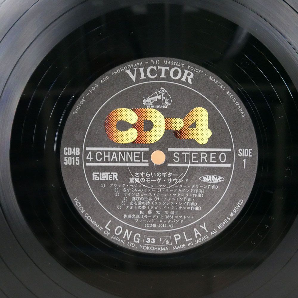 帯付き 佐藤允彦/さすらいのギター ／ 驚異のモーグ・サウンド/VICTOR CD4B5015 LP_画像2