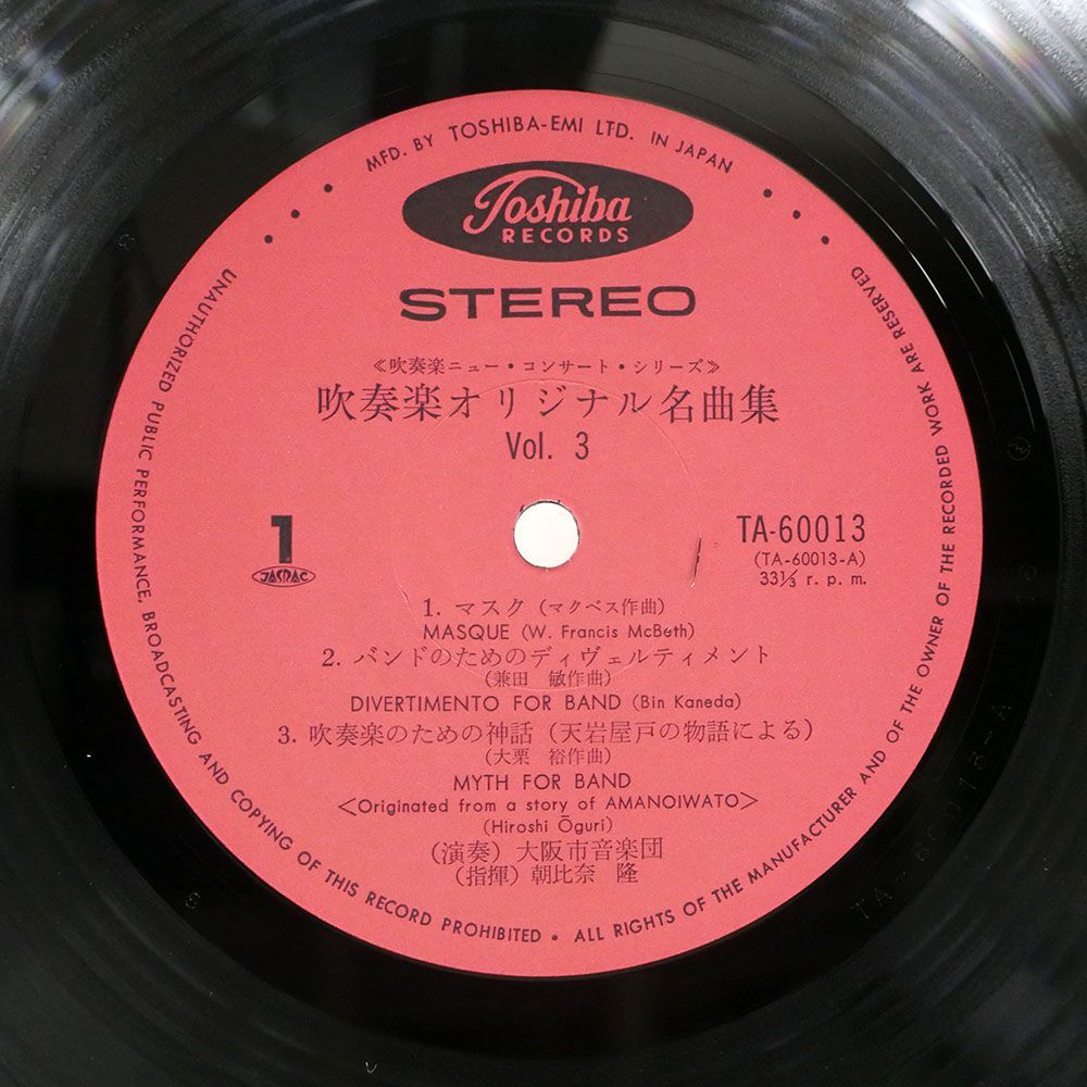 帯付き 朝比奈隆/WIND ENSEMBLE ORIGINAL ALBUM, VOL. 3/TOSHIBA TA60013 LP_画像2