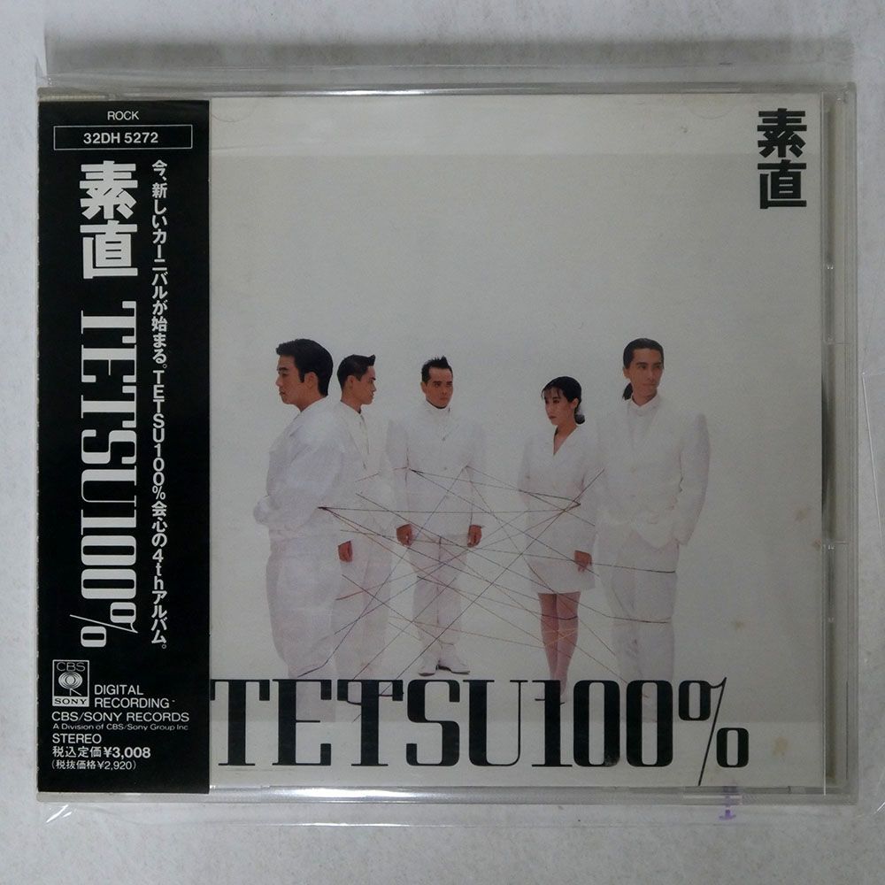 てつ100%/素直/ソニー・ミュージックレコーズ 32DH5272 CD □_画像1