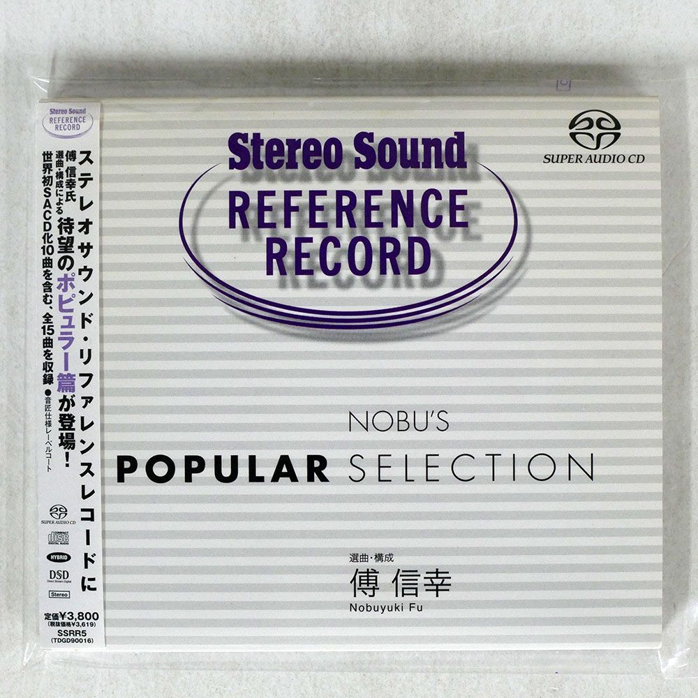SACD デジパック 傅 信幸/NOBU’S ポピュラー・セレクション/ステレオサウンド SSRR5 CD □
