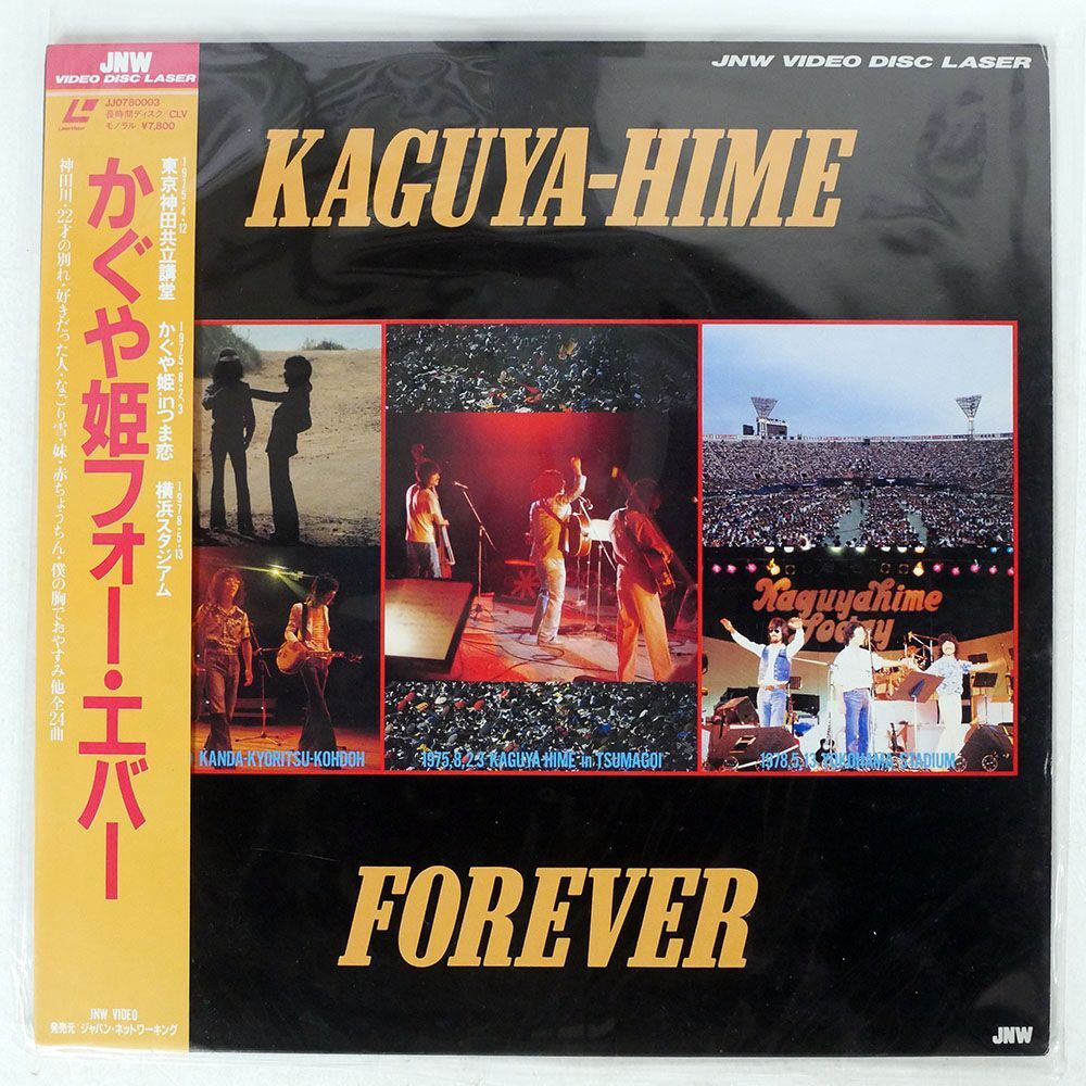  Kaguya Hime / four * ever /JNW JJ780003 LD