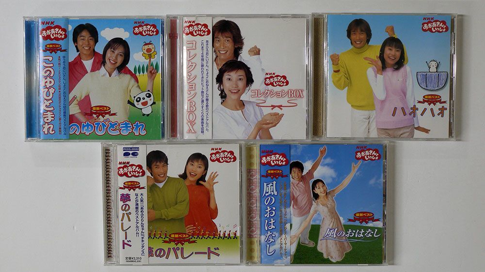 CD、一部帯付き NHKおかあさんといっしょ/５枚セット_画像1