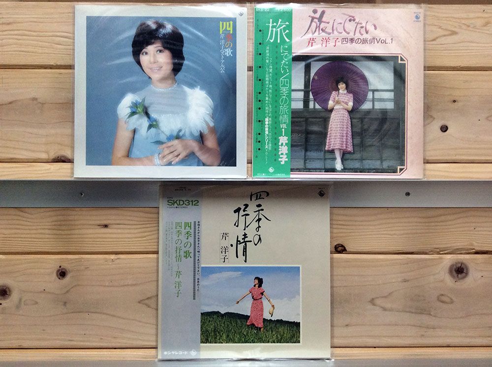LP 芹洋子/３枚セットの画像1