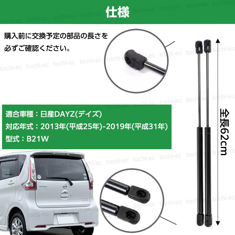 リアゲート ダンパー トランクダンパー 日産 デイズ B21W DAYZ アクセサリー AA0 3B20型 2013-2019 純正交換用 ２本 左右セット D456_画像5