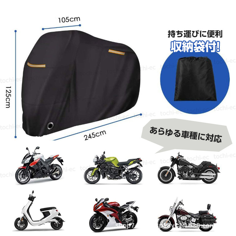 バイクカバー シート 厚手 防水 防塵 防風 2XL XXL オートバイ 245cm ロック穴 中型 大型 盗難防止 鍵穴 ビッグスクーター UVカット D467の画像5