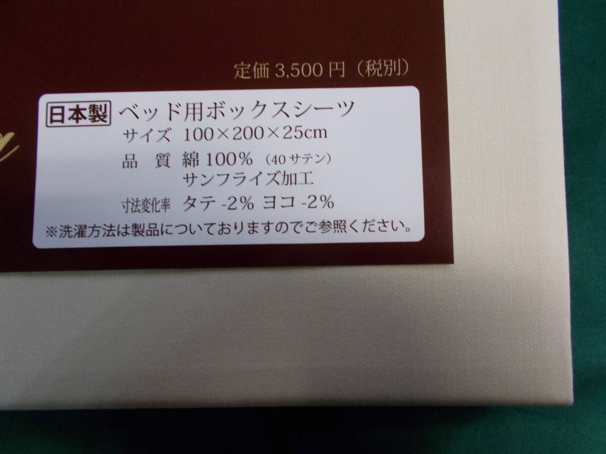 ボックスシーツ　シングル　ベットシーツ　綿100%　日本製　40サテン仕様　シルクの様な手触り　アイボリー_画像3