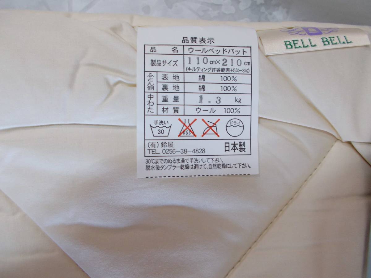  bed pad . pad wide single France production wool 100% large increase amount 1.3kg( general goods 0.8kg).... did pad 
