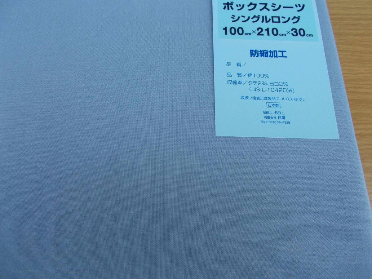 ボックスシーツ　シングルロング　10cmのロングサイズ　綿100% 日本製　ベットシーツ　ブロード205本綿仕様　グレー_画像7