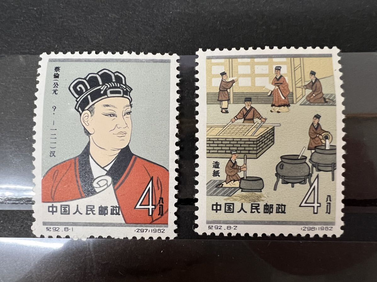 ◆◇中国切手 紀92 中国古代科学者2次 8種完 未使用◇◆の画像2