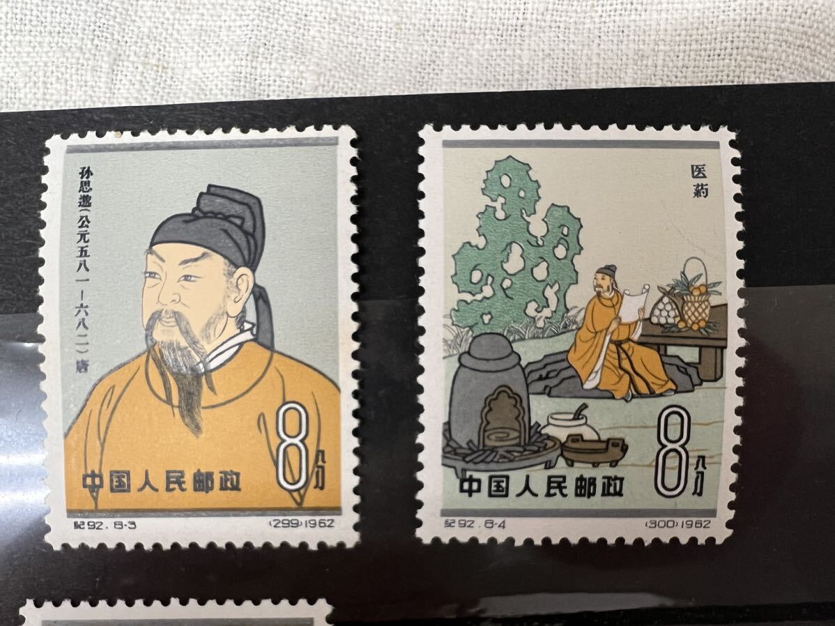 ◆◇中国切手 紀92 中国古代科学者2次 8種完 未使用◇◆の画像4