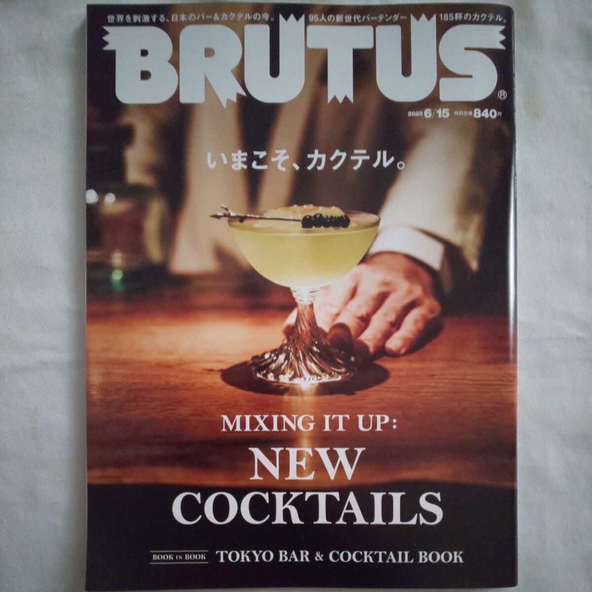 BRUTUSブルータス2023年6月15日号★カクテルバー日本世界バーテンダー東京BARcocktailグルメ夜の町歩きホテルの画像1